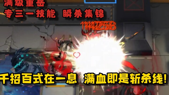 Chongyue’s Third Special Skill One-Hit Boss Kill Compilation: “The Heartbroken Dragon King Goes Comp