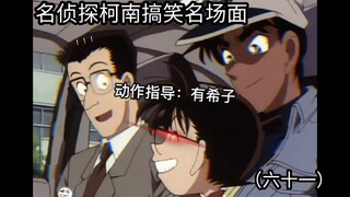 (61) Apakah Hattori Heiji begitu berani? Conan mengadakan pesta buah persik di kepalanya, adegan mob