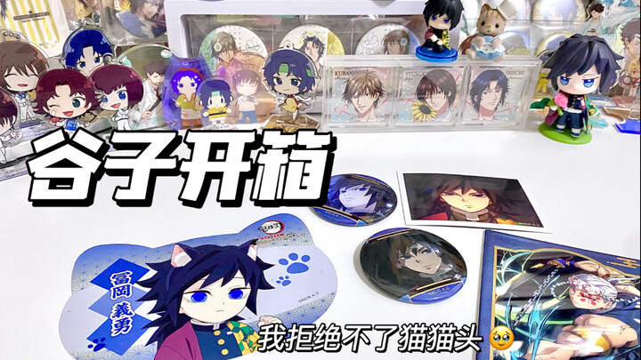 Vol.189 | Tôi không thể cưỡng lại cái đầu mèo 🥺 Mở hộp sản phẩm Inosuke Hashibira của Tomioka Giyu ~