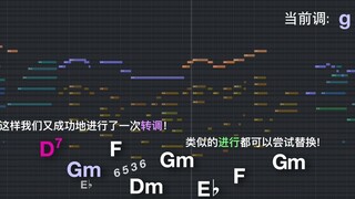 【一百秒乐理】巧妙利用副属和弦 让近关系转调更加动听！ #16