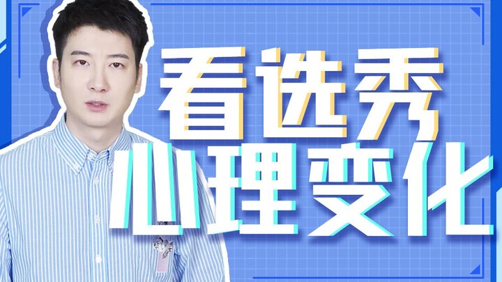 【Cantonese Insights】From total disinterest to full-blown obsession—watching audition shows inevitabl