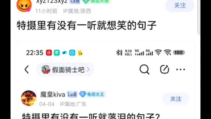 特摄里有没有一听就想笑的句子？