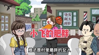 嫂子是我们村里最胖的女人，而我哥却宠她宠的没边，只因哥哥做了这个交易