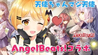 【#ホロライブヘブバンWEEK】Angel Beats!コラボ激アツ！！あそぶぞおお【ホロライブ/夜空メル】