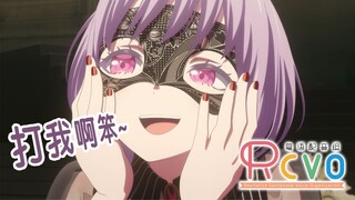 【RCVO颂粤人偶】大喵老师：唔演喇！踢爆晒你地~【AveMujica粤语配音】