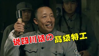 [Soul Dubbing] Buồn cười thật! Không nói được tiếng Tứ Xuyên mà còn dám gọi anh ta là đặc vụ cấp cao