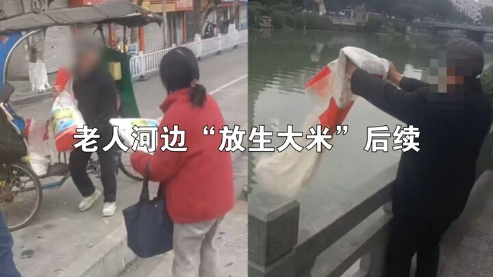 Follow-up: Two elderly residents of Wenzhou dump rice into the river