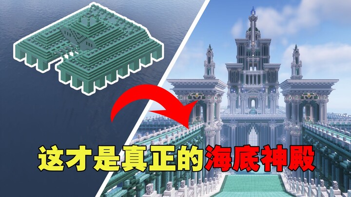 ทุ่มสุดตัว 160 ชั่วโมง ใช้บล็อก 520,000 ชิ้น พลิกโฉมวิหารใต้ทะเลในโหมดเอาชีวิตรอด!!! 【Lazy Egg Survi