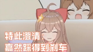 乃琳：这么可爱的小女孩够得到我的刹车吗