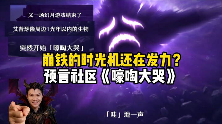 Hilarious—Honkai: Star Rail’s time-traveling god made a prophecy, and a certain mobile-game communit