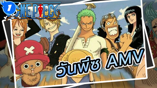 วันพีซ - ฝึกทำ AMV_1