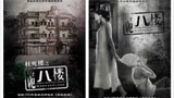 Horror Floor (2014) Chinese