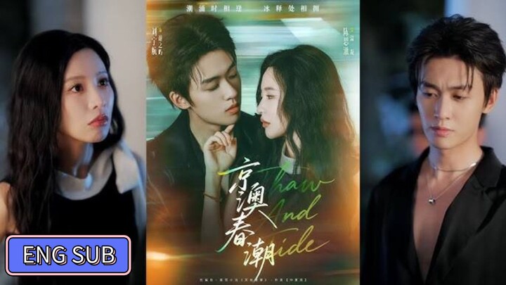 🔥Liu Yuhang & Chen Sicheng - The Beijing-Macao Spring Tide 《京澳春潮》Eng Sub