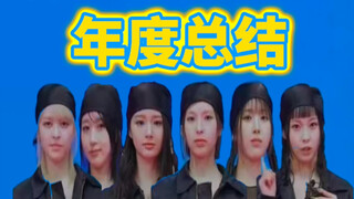 【NMIXX】全年无休的2024年