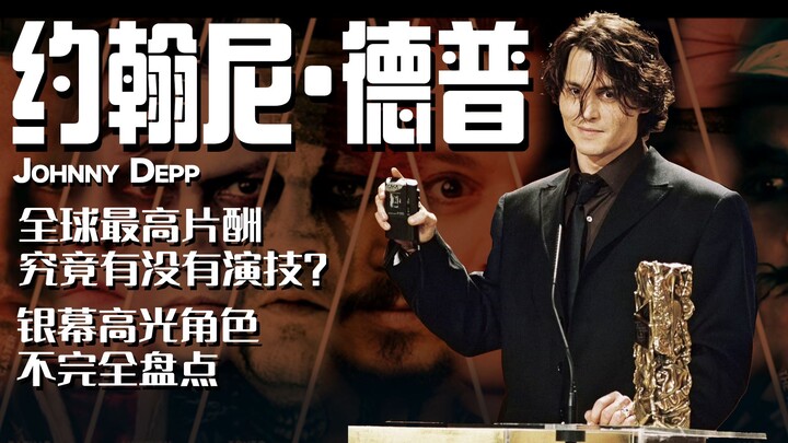 Does Johnny Depp Really Have Acting Talent? A Roundup of His Most Iconic Screen Roles