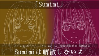 「 It's MyGO!!!!! / Ave Mujica」动画续作系列制作决定！