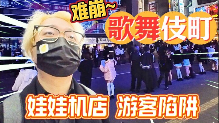 Menerobos Kabukichō, Menyusuri Toko Mesin Boneka yang Khusus “Menjebak” Turis!