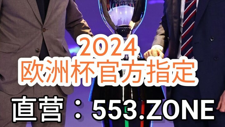 1分钟介绍！2024欧洲杯手机投注平台「入口：3977·EE」