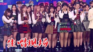 IZONE实力可以！3.3安可生唱现场！都来夸！