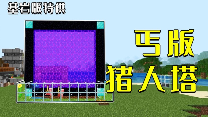 Minecraft: Zombie Pigman Tower—so simple it’ll make Java weep; a must-have for beginners