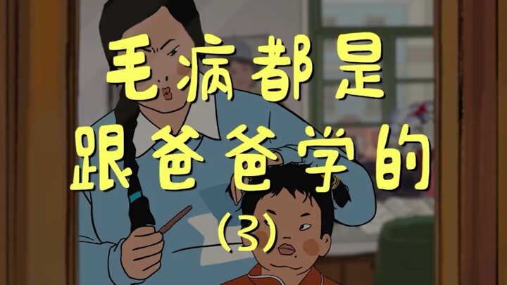 《癞蛤蟆没毛儿，随根儿》