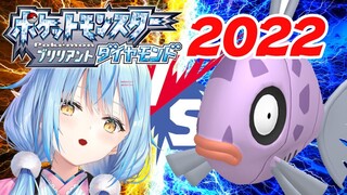 【ポケモン ブリリアントダイヤモンド/BDSP】色違いヒンバスVSラミィ2022！Hitポイントを探す！！｜ポケモン初心者ラミィのBD  #13【ホロライブ/雪花ラミィ】