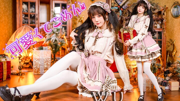 【竖屏】这么可爱真是果咩呐【全曲一镜到底】