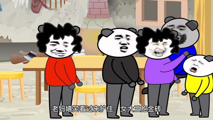 小时候和邻村的黑胖妞打架，没想到后来她成了我的媳妇