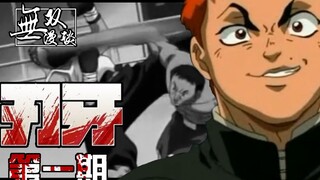 刃牙01：1vs100！13岁少年刃牙登场【无双】