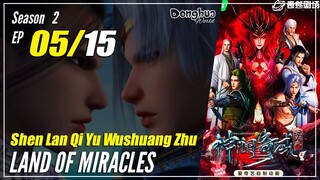 【Shen Lan Qi Yu】 S2 EP 05 (20) - Land Of Miracles | Sub Indo - 1080P