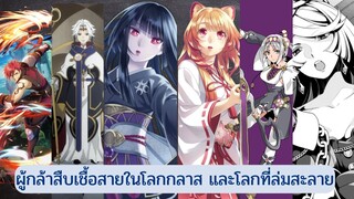 ผู้ครอบครองอาวุธสืบเชื้อสายทั้ง18ชิ้น(ในโลกกลาส) - ผู้กล้าโล่ผงาด