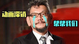 改变了业界大佬们一生的动画，制作精良，却赔的亲妈都不认识了！