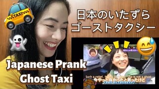 日本のいたずらゴーストタクシー Japanese Prank Ghost Taxi - fan reaction