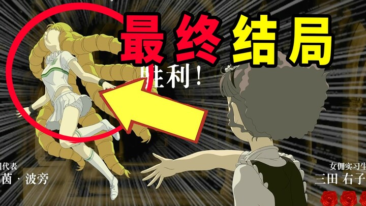 Permainan kecil menampar saat masa kecil ini akhirnya mendapat ending terakhir yang diperbarui di ta