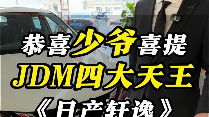 Chúc mừng thiếu gia vừa tậu “ông hoàng JDM” – Nissan Sylphy!