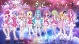 希望について~NO NAME ☆ 关于希望 ☆ AKB0048