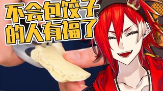 异世界国王Vtuber带你一起学“包饺子”【KanoSeiga】