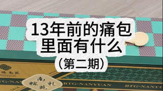 ตอนที่สองของการเปิดกระเป๋าอนิเมะที่มีคนดูถึง 150,000 คน