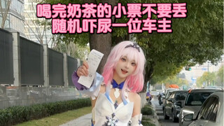 车主：嗯？我看看，罚了我一杯芋泥啵啵奶茶