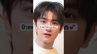เรื่อง #อย่ารักฉันเลย ทาง #YOUKU นำแสดงโดย #โจวเหย่ #หลินอี