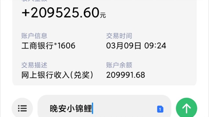 Saya yang beruntung. Saya memenangkan 260.000 yuan. Ayo klaim hadiahnya.