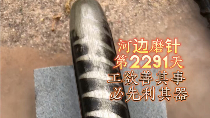 Sharpening a Needle by the River, Day 2291 at Noon