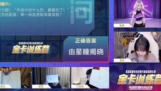 【星瞳】玩尬的还是剧本？微笑久哥哥赵俊日竟无一人识得拉克丝配音，动画小人当场怀疑人生