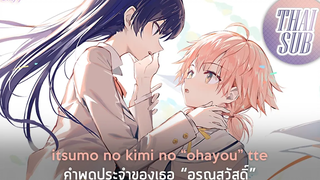 "Kimi ni Furete" (ยาเกต คิมิ นิ นารุ OP)