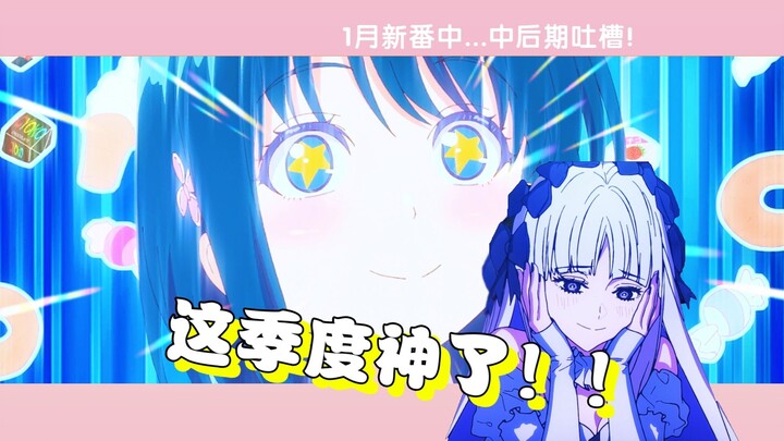 This season’s new anime… it’s amazing. Amazing, seriously! [January New Anime Roast & Recommendation