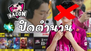 ปิดตำนาน! ป่าเบค่อน AlmondP 😠พักแข่งยาวไป