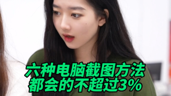 6 วิธีแคปหน้าจอคอมพิวเตอร์ที่คนส่วนใหญ่ยังทำไม่เป็น! คุณทำได้กี่วิธี?