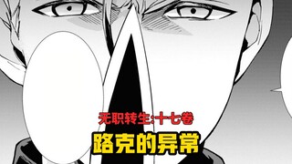 【无职转生#158】因为父亲的背叛导致路克行为异常、让鲁迪确认他就是使徒之一