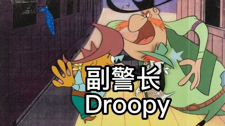 【童年动画】德鲁比  杜皮狗 中文字幕 搞笑翻译 （Deputy Droopy）