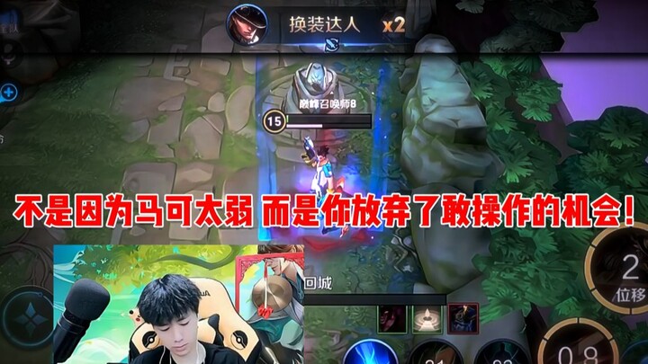 【Vũ Thần】Không phải vì Mã Khắc quá yếu, mà là bạn đã từ bỏ cơ hội dám chơi!